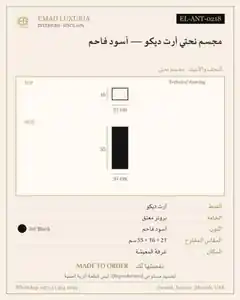 مجسم نحتي آرت ديكو — أسود فاحم