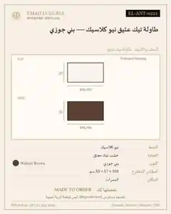 طاولة تيك عتيق نيو كلاسيك — بني جوزي