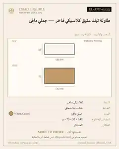 طاولة تيك عتيق كلاسيكي فاخر — جملي دافئ