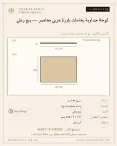 لوحة جدارية بخامات بارزة عربي معاصر — بيج رملي
