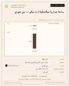 ساعة جدارية ميكانيكية آرت ديكو — بني جوزي