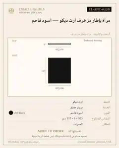 مرآة بإطار مزخرف آرت ديكو — أسود فاحم