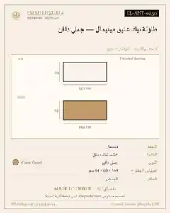 طاولة تيك عتيق مينيمال — جملي دافئ