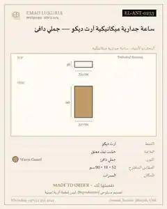 ساعة جدارية ميكانيكية آرت ديكو — جملي دافئ