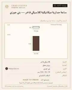 ساعة جدارية ميكانيكية كلاسيكي فاخر — بني جوزي