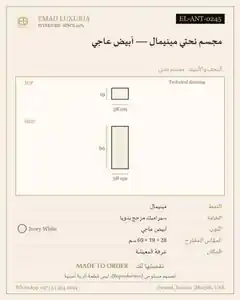 مجسم نحتي مينيمال — أبيض عاجي