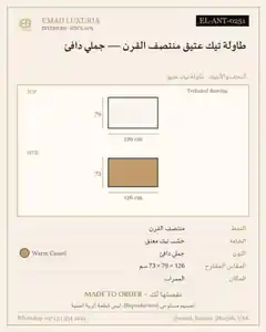 طاولة تيك عتيق منتصف القرن — جملي دافئ