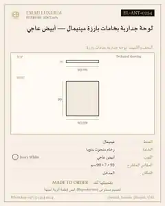لوحة جدارية بخامات بارزة مينيمال — أبيض عاجي