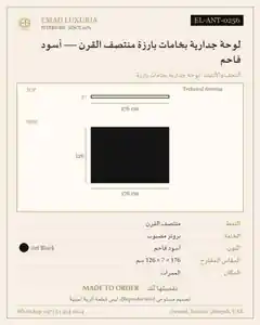لوحة جدارية بخامات بارزة منتصف القرن — أسود فاحم