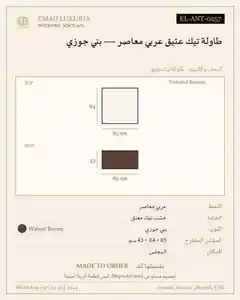 طاولة تيك عتيق عربي معاصر — بني جوزي