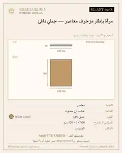 مرآة بإطار مزخرف معاصر — جملي دافئ