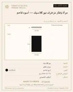 مرآة بإطار مزخرف نيو كلاسيك — أسود فاحم