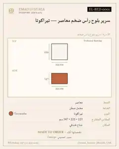 سرير بلوح رأس ضخم معاصر — تيراكوتا