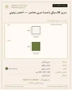 سرير كلاسيكي بأعمدة عربي معاصر — أخضر زيتوني