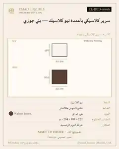 سرير كلاسيكي بأعمدة نيو كلاسيك — بني جوزي