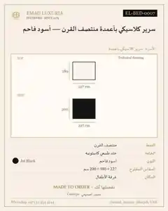 سرير كلاسيكي بأعمدة منتصف القرن — أسود فاحم