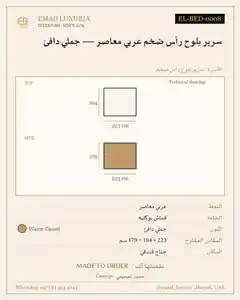سرير بلوح رأس ضخم عربي معاصر — جملي دافئ