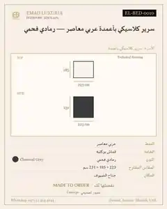 سرير كلاسيكي بأعمدة عربي معاصر — رمادي فحمي