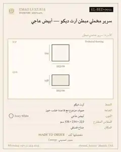 سرير مخملي مبطن آرت ديكو — أبيض عاجي