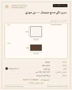 سرير ذكي مدمج مينيمال — بني جوزي