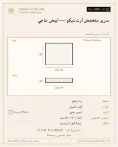 سرير منخفض آرت ديكو — أبيض عاجي