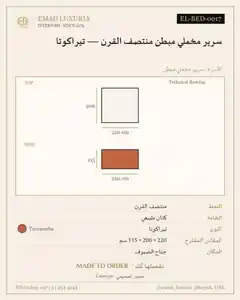 سرير مخملي مبطن منتصف القرن — تيراكوتا