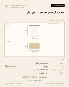 سرير ذكي مدمج معاصر — بيج رملي