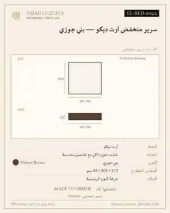سرير منخفض آرت ديكو — بني جوزي