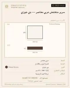 سرير منخفض عربي معاصر — بني جوزي