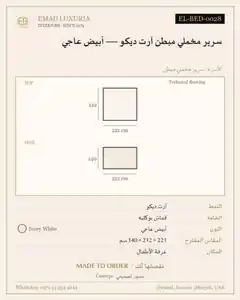 سرير مخملي مبطن آرت ديكو — أبيض عاجي