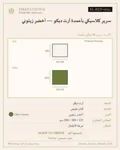 سرير كلاسيكي بأعمدة آرت ديكو — أخضر زيتوني