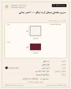 سرير مخملي مبطن آرت ديكو — أحمر عنابي