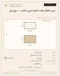 سرير أطفال متعدد المهام عربي معاصر — بيج رملي