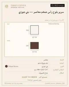 سرير بلوح رأس ضخم معاصر — بني جوزي