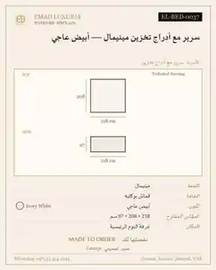 سرير مع أدراج تخزين مينيمال — أبيض عاجي