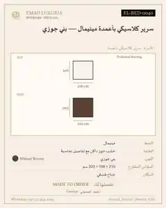سرير كلاسيكي بأعمدة مينيمال — بني جوزي
