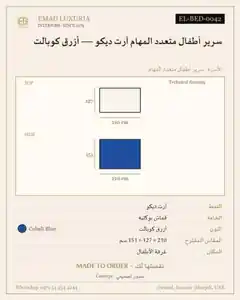 سرير أطفال متعدد المهام آرت ديكو — أزرق كوبالت