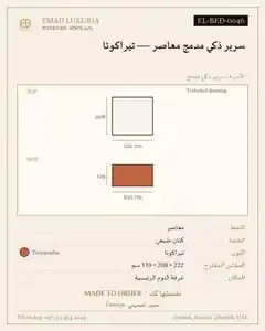 سرير ذكي مدمج معاصر — تيراكوتا