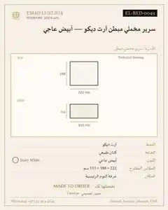 سرير مخملي مبطن آرت ديكو — أبيض عاجي