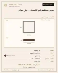 سرير منخفض نيو كلاسيك — بني جوزي