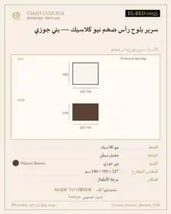سرير بلوح رأس ضخم نيو كلاسيك — بني جوزي