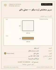 سرير منخفض آرت ديكو — جملي دافئ