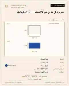سرير ذكي مدمج نيو كلاسيك — أزرق كوبالت