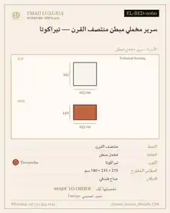 سرير مخملي مبطن منتصف القرن — تيراكوتا