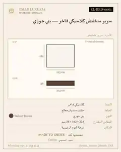 سرير منخفض كلاسيكي فاخر — بني جوزي