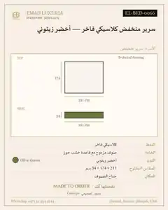 سرير منخفض كلاسيكي فاخر — أخضر زيتوني