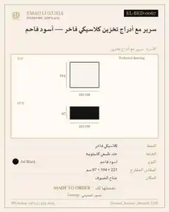 سرير مع أدراج تخزين كلاسيكي فاخر — أسود فاحم