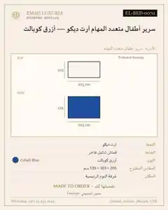 سرير أطفال متعدد المهام آرت ديكو — أزرق كوبالت