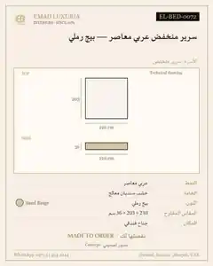 سرير منخفض عربي معاصر — بيج رملي
