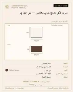 سرير ذكي مدمج عربي معاصر — بني جوزي